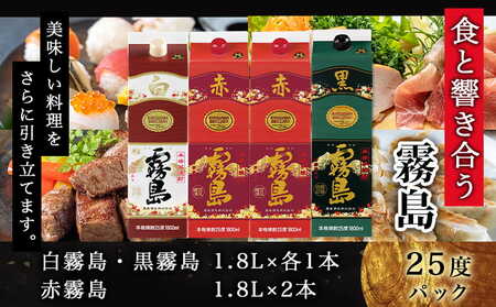 霧島酒造「赤・黒・白」25度パック1.8L×4本〔22-19-002〕_ (都城市) 本格芋焼酎 黒霧島25度/白霧島25度各1.8L×1本 赤霧島25度1.8L×2本 パック 計4本セット お酒 飲み比べ 焼酎ハイボール ロック 水割り