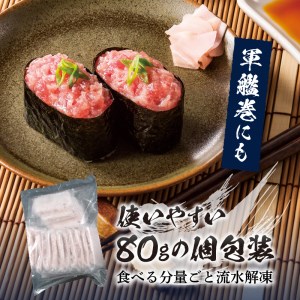 a10-637　 ネギトロ まぐろたたき 80g×12パック