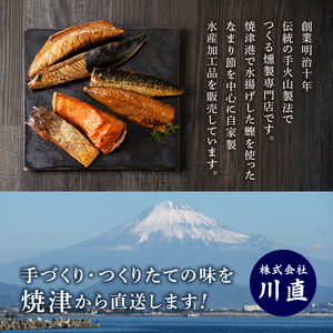 a19-044　鮭 燻 切身 パック セット 約700g 燻製