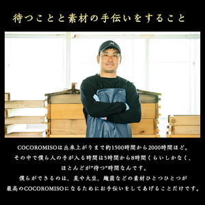 鹿児島県長島町産の味噌「COCOROMISO」(計2.4kg・800g×3個)クラフトボックス セット 味噌 無添加 国産大豆 麦味噌 みそ 減塩調味料 【石元淳平醸造】cocoro-7013