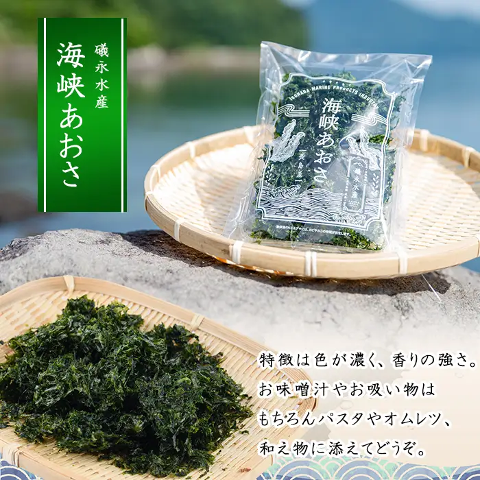 礒永水産の乾燥あおさ 400g_iso-7102