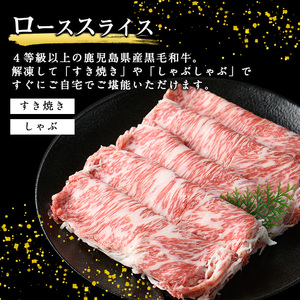 鹿児島県産　黒毛和牛ローススライス400g_starzen-7302