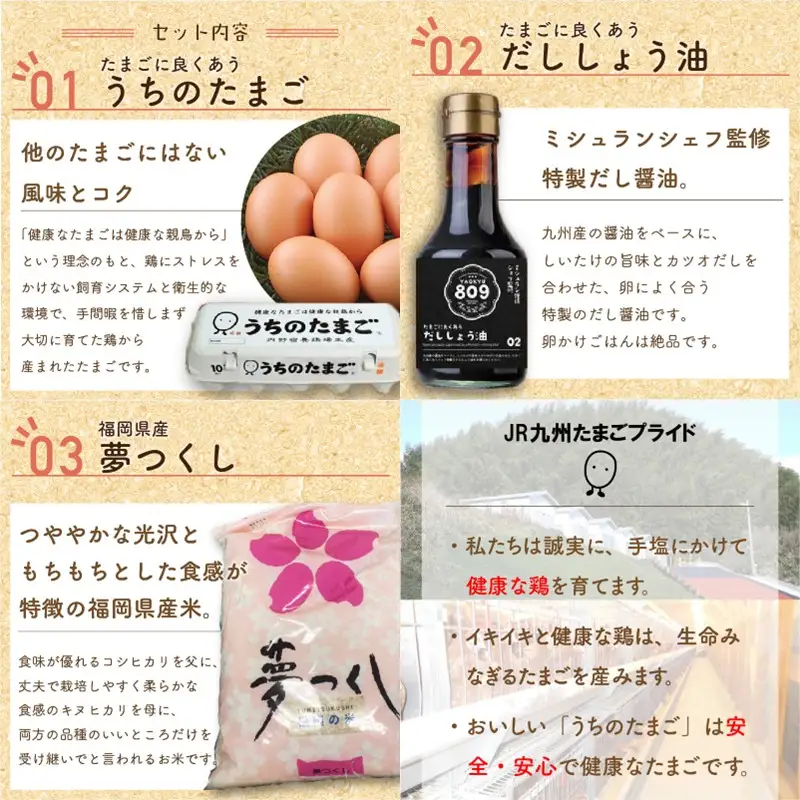 うちのたまご たまごかけご飯セット【A5-331】