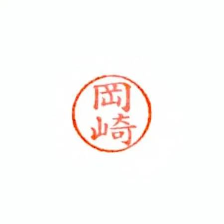 オカザえもん　シャチハタネーム印　ネーム9(ノーマルタイプ)【1227938】