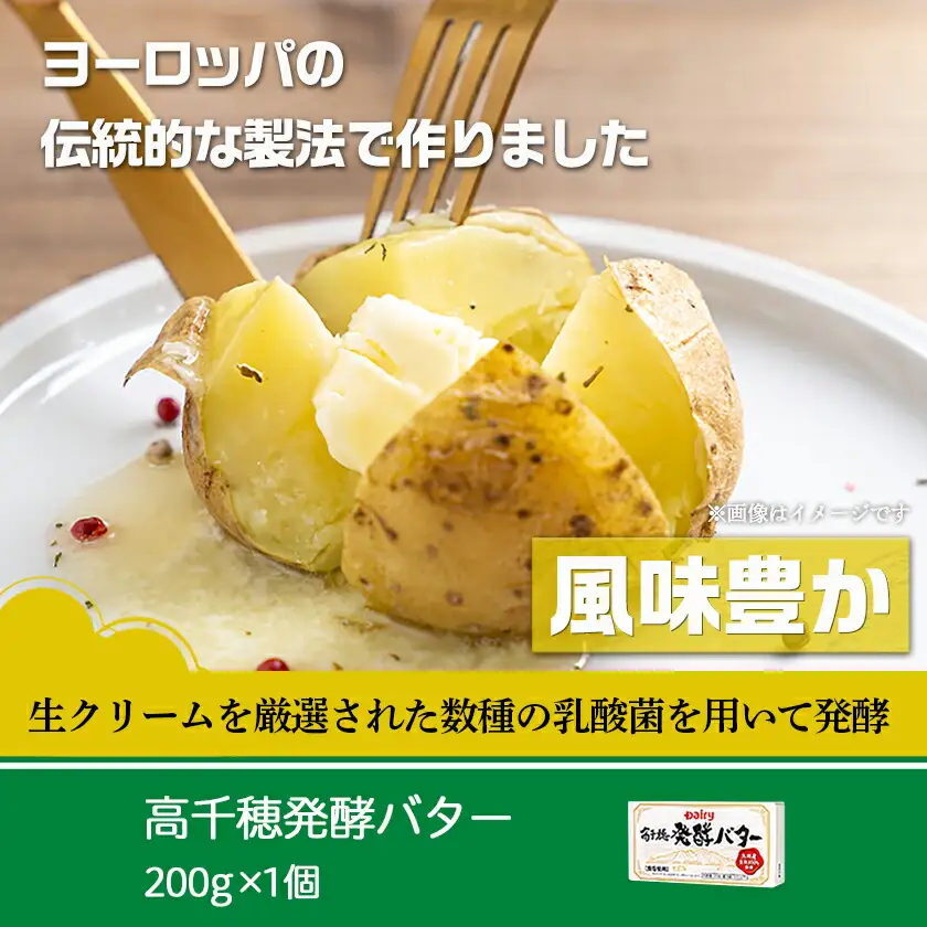 高千穂バター・牛乳・ヨーグルッペセット〔AA-2307〕_(都城市) 高千穂バター 高千穂発酵バター 霧島山麗牛乳 ヨーグルッペ 有塩タイプ メタルチャーン製法 乳製品乳酸菌飲料 デーリィ 南日本酪農