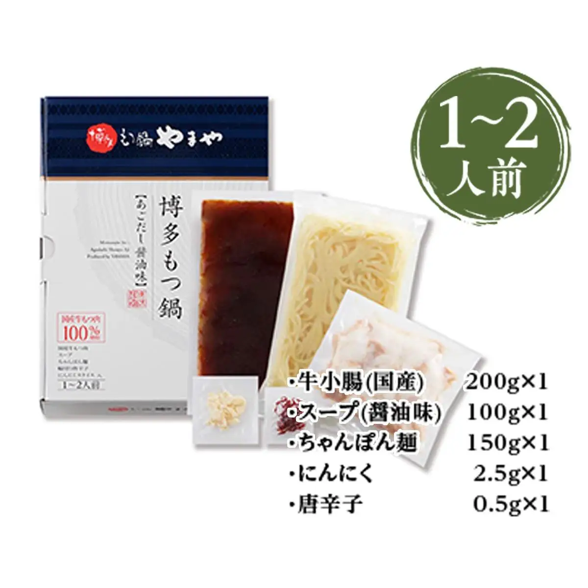 やまや 博多もつ鍋 あごだし醤油味（1-2人前） AZ011 