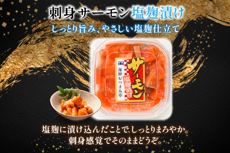 お刺身サーモン塩麹漬け120g×6P A-09051