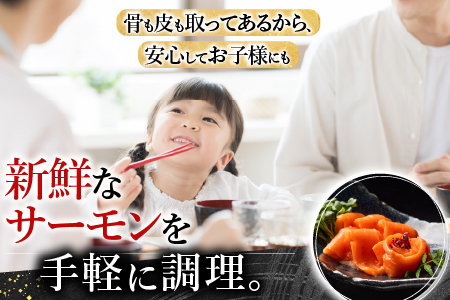 お刺身サーモン600g、スモークサーモン300g A-09053