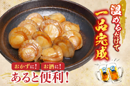 ＼漁業者応援品／【常温保管可】ほたてのバター醤油15P A-09056