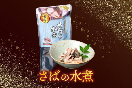 さばとほたての水煮セット A-09060