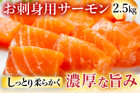 お刺身サーモン2.5kg、スモークサーモン2kg D-09017