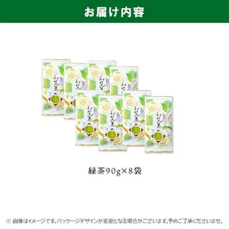 美味しい知覧茶8本セット【1185940】