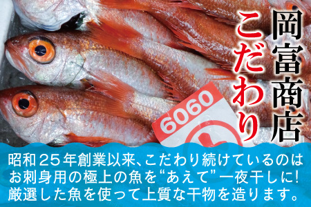 【定期便】島根県沖！大ぶり「のどぐろ一夜干」定期便（３回お届け）【大ぶり のどぐろ一夜干 2尾×3回 国産 島根県産 大田市 高級魚 ノドグロ アカムツ 白身魚 トロ 無添加 冷凍 真空 特産品 お取り寄せ】