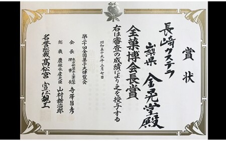 【全国菓子大博覧会受賞】長崎カステラ2斤セット[5839-1127]