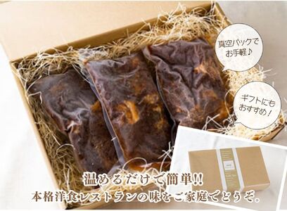 老舗洋食レストランの特製ビーフシチュー(3パック) [5839-1525]　