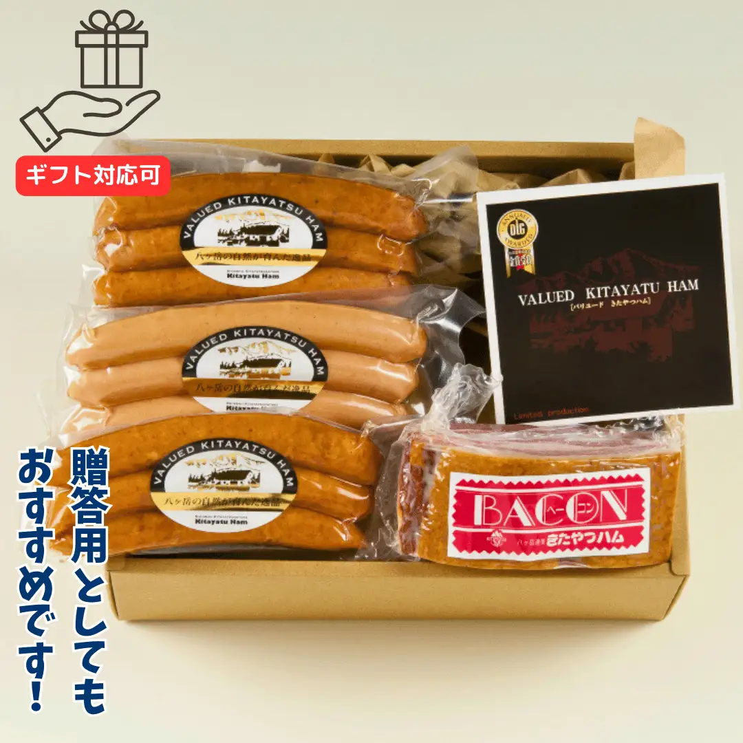 きたやつハムセット　ウインナー＆ベーコン　プチギフトセット［KH-104］