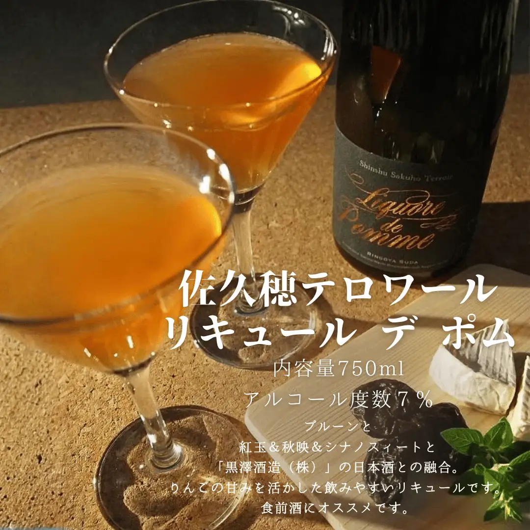 シードル＆プルーンとリンゴのリキュール詰合せ【限定30箱】［RS-103］