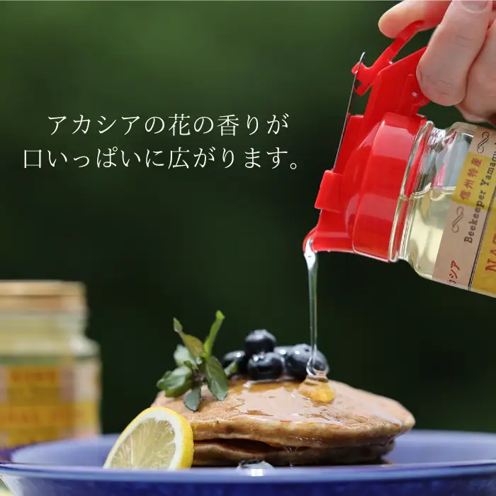 信州特産！！「国産純粋　天然はちみつ　アカシア」 2個入り［YY-101］