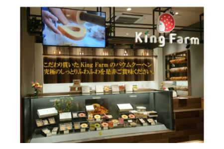 King Farm Cafe 利用券(3,000円分)・O015-12