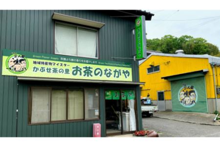 ＜西尾市吉良町＞かぶせ茶の里　お茶のながや 吉良茶(玉露・特上煎茶・かぶせ茶)3点セット・O010-12