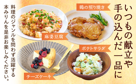 三河産純米本みりん『相生古式本みりん』6本セット・A008-23