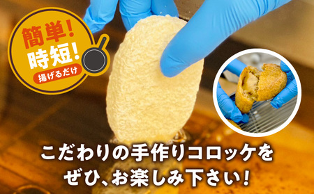 西尾の老舗肉屋の手作り和牛入りコロッケ20個・T056-10