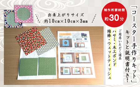 豆たたみ＜手作り体験キット＞【B】・S037-8
