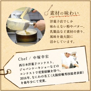スイーツセット ふるさと納税 箕面市 特産品 贈答 お菓子 洋菓子【m02-01】【シェ・ナカツカ】