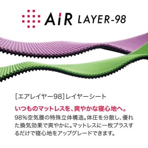 【西川】[西川エアーレイヤー98]レイヤーシート/ベーシック　セミダブルサイズ 配色;ラベンダー【P241W】