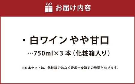 ふなおワイナリー マスカット・オブ・アレキサンドリア【やや甘口】　750ml×3本【ワイン スパークリングワイン ふなおワイナリー お酒 酒 さけ岡山県 倉敷市 人気 おすすめ】