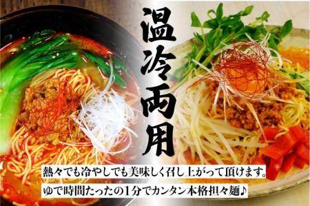 飛騨濃厚花椒担々麺 計12食 ラーメン タンタン麺 担担麺 常温保存 老田屋[Q743]