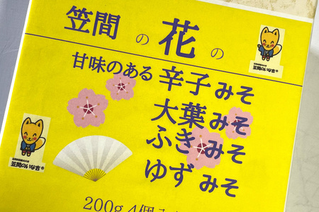 笠間の花のみそ（200g×4）贈答用 FT-003