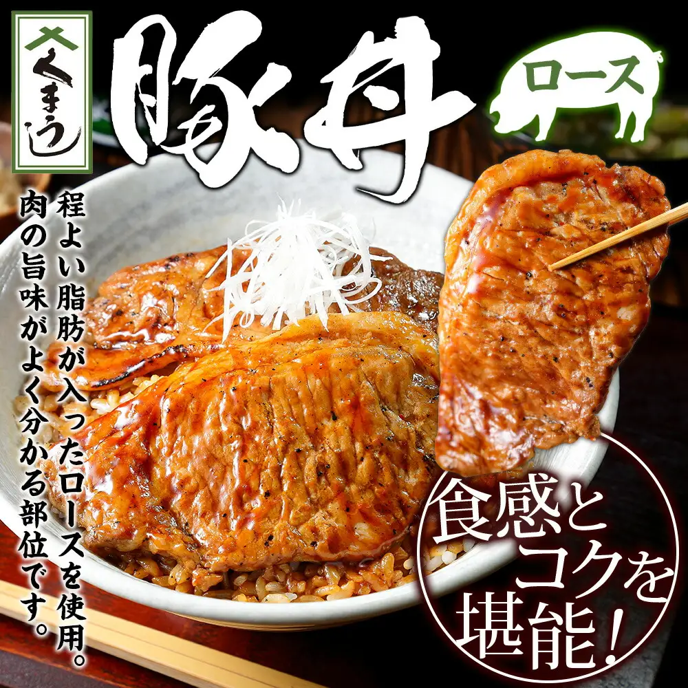 793.【無地熨斗対応 】豚丼 食べ比べ ギフト セット くまうし バラ豚肉  3食 ロース豚肉  3食 計6食 ＆ 豚丼のタレ1本 豚 ぶた お取り寄せ お土産 グルメ gift のし 名入れ不可 送料無料 北海道 弟子屈町