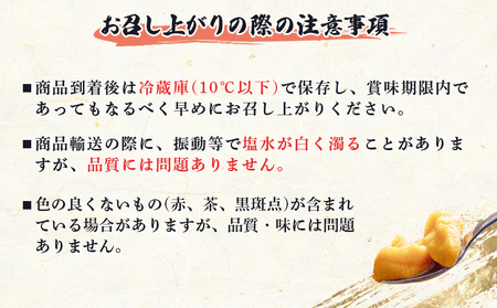 《2026年先行予約！》北海道産 塩水ウニ 200g  (100g×2パック） 【6月上旬から8月中旬発送予定】【0211802】