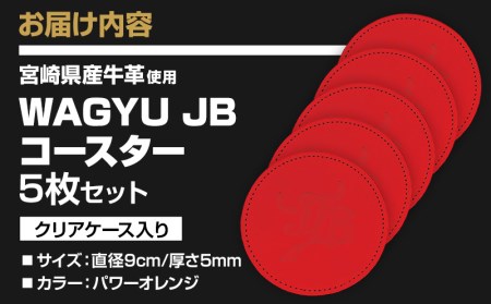 宮崎県産牛革使用 WAGYU JB コースター(パワーオレンジ×5枚入り)