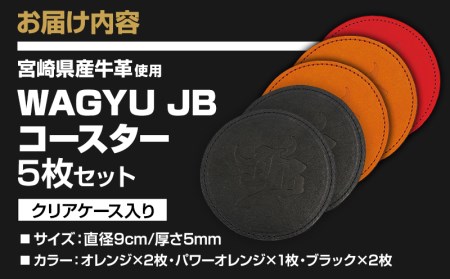宮崎県産牛革使用 WAGYU JB コースター(3色セット オレンジ×2 パワーオレンジ×1 ブラック×2 計5枚)