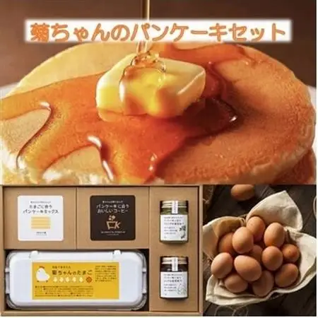 菊ちゃんのパンケーキセット【配送不可地域：離島】【1185941】