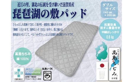 「琵琶湖の敷パット」ダブル 近江布団 寝具 敷きパット 伝統技術  ピンク