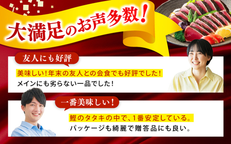鰹たたき 2節(約1kg) セット（7?9名分） / 炭火焼き かつお 鰹 カツオ かつおのたたき カツオたたき 人気 おすすめ 特産品 土佐料理 本場 冷凍 ポン酢 薬味 高知市 【株式会社土佐料理司】[ATAD009]
