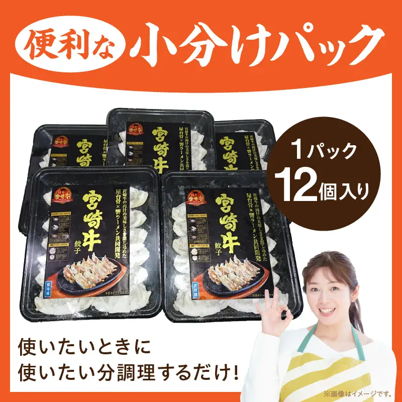 宮崎牛餃子セット 12個入り/5パックセット 合計60個 餃子 セット 60個 国産 宮崎牛 冷凍餃子 キャベツ 牛肉 肉 中華 中華料理 中華惣菜 惣菜 お惣菜 おつまみ つまみ おかず ぎょうざ ギョウザ 焼餃子 焼き餃子 蒸し餃子 冷凍 パック お取り寄せ 取り寄せ