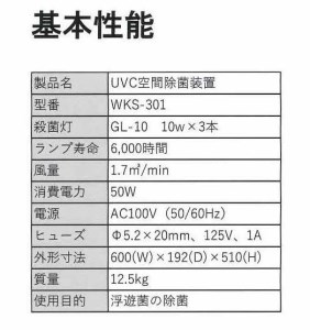 UVC空間除菌装置  ※北海道・沖縄・離島への配送不可 _CJ01