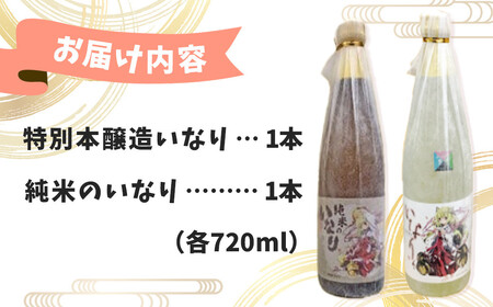 秦野萌酒2本セット（純米酒・特別本醸造）|酒 酒 酒 酒 純米酒 醸造酒 酒　021-06
