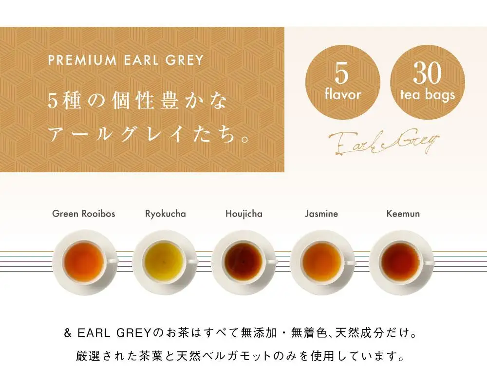 ＆ EARL GREY アールグレイティー5種 30p セット | お茶 おちゃ 緑茶 ほうじ茶 アールグレイ リラックスティー ティーバッグ 人気 おすすめ 詰め合わせ ギフト 贈答 プレゼント