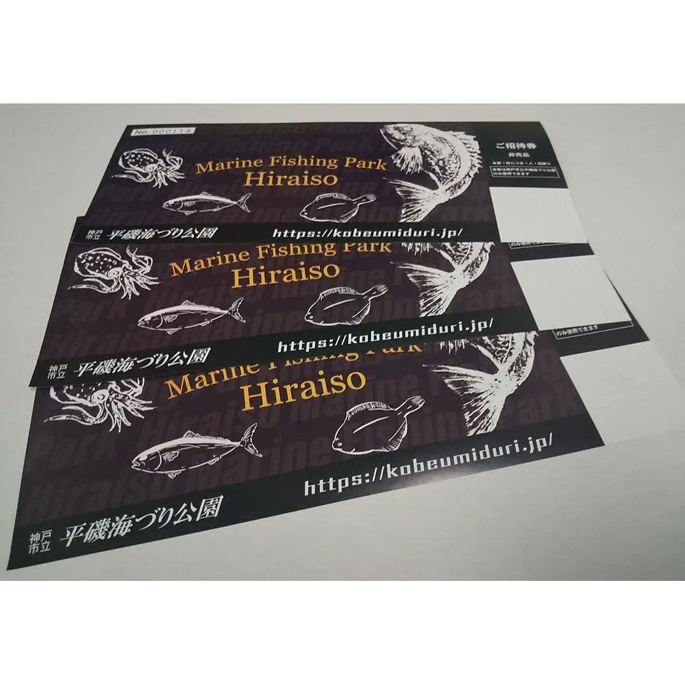 神戸市立平磯海づり公園ご招待券（4時間分） 1枚