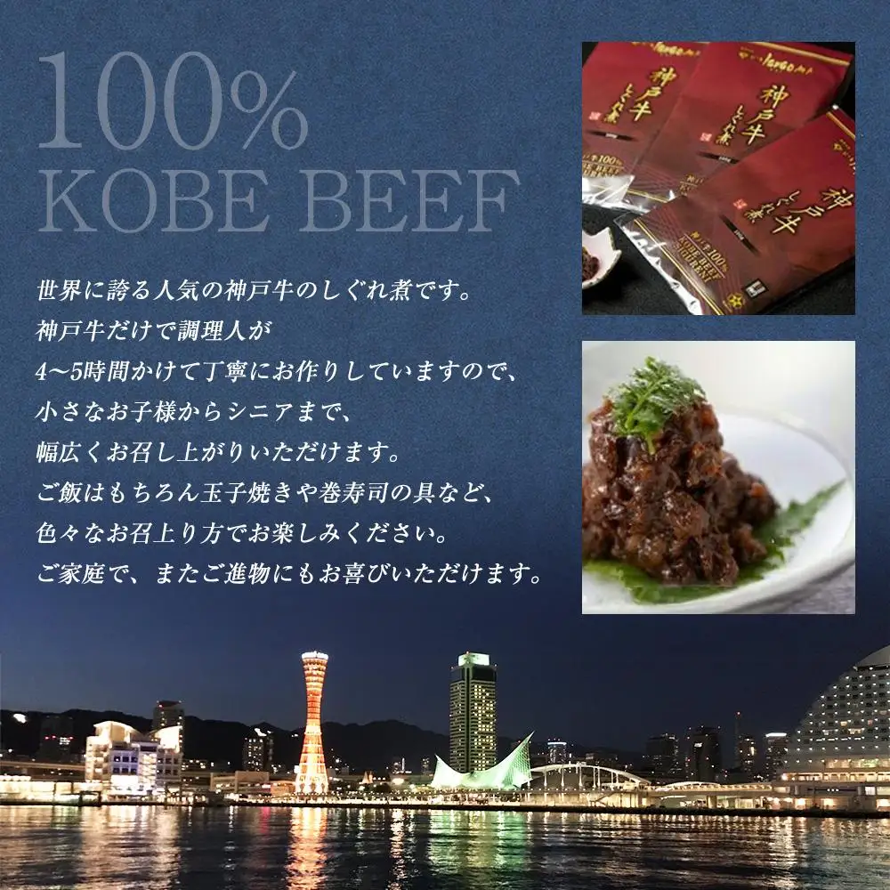 神戸牛しぐれ煮