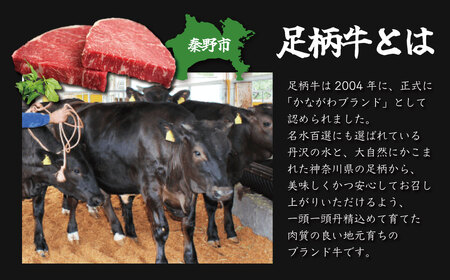 足柄 牛肉 ステーキ秦野市産足柄牛モモステーキ 4枚(800g)　 国産 足柄牛 和牛 国産牛 ステーキ肉 ステーキ厚切り ステーキ赤身 ブランド牛 モモ肉 赤身肉 800ｇ 200ｇ×４枚 牛肉 牛 ステーキ 贈り物 お歳暮 お正月 神奈川 お歳暮　020-13