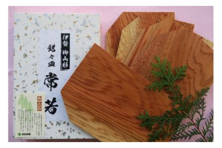 御山杉　銘々皿　５枚セット／世古林業　木製　希少　銘木　杉　すぎ　お皿　三重県　度会町　伊勢志摩