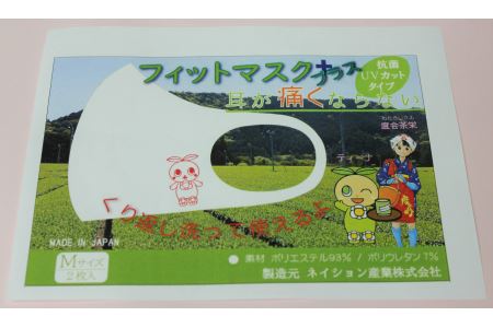 耳が痛くならない　フィットマスク　＋ティーナ赤色　Sサイズ　2枚セット／ネイション産業　三重県　度会町　伊勢志摩