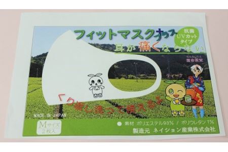 耳が痛くならない　フィットマスク　＋ティーナ黒色　Sサイズ　2枚セット／ネイション産業　三重県　度会町　伊勢志摩