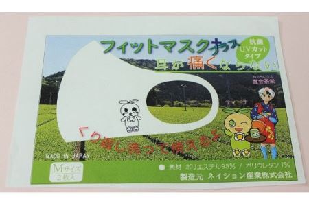 耳が痛くならない　フィットマスク　＋ティーナ黒色　Mサイズ　2枚セット／ネイション産業　三重県　度会町　伊勢志摩